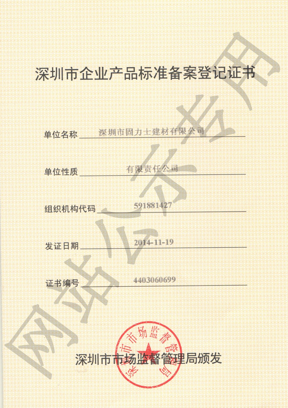 滑县企业产品标准登记证书